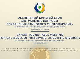 Афиша мероприятий Международного дня родного языка