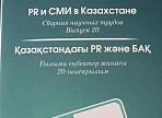 Член Ассамблеи народов Евразии приглашает к сотрудничеству ученых-специалистов по PR и СМИ