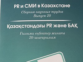 Член Ассамблеи народов Евразии приглашает к сотрудничеству ученых-специалистов по PR и СМИ