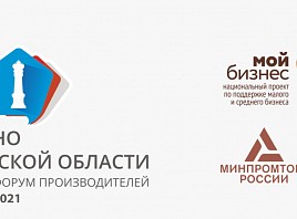 23-25 апреля в Ульяновске пройдёт выставка-форум «Сделано в Ульяновской области 2021»