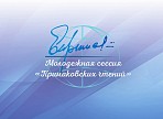 Открыт прием заявок на участие в молодежной сессии «Примаковских чтений–2021»