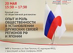 Роль общественности в укреплении сотрудничества России и Японии обсудят на форуме «Японская весна на Волге»
