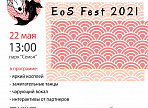 Впервые в Ульяновске пройдет фестиваль современной японской культуры «EoS Fest»