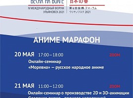 Жителей Ульяновска обучат искусству создания аниме