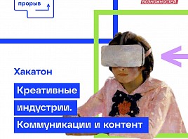 IT-специалисты Ульяновской области могут разработать цифровую платформу по управлению креативным кластером