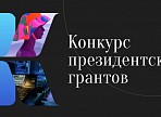 Проекты фонда «Ульяновск – культурная столица» одержали победу в конкурсе Президентского фонда культурных инициатив