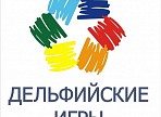 В Ульяновской области состоятся XII региональные Дельфийские игры