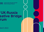 Примите участие во втором онлайн-форуме UK-Russia Creative Bridge 