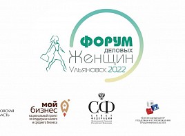 Развитие креативных индустрий и поддержку творческих бизнесов Ульяновской области обсудят на Форуме деловых женщин