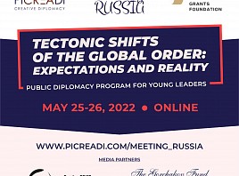 Пятая ежегодная программа Meeting Russia состоится в мае 2022 года в онлайн-формате