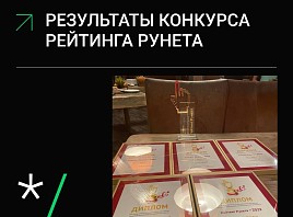 Ульяновская IT-компания MediaSoft взяла 5 наград на премии «Рейтинг Рунета-2022»