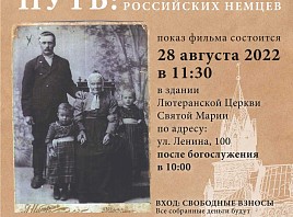 Жителей Ульяновска приглашают посмотреть фильм об истории семей российских немцев