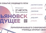 В Ульяновске пройдёт большой семейный праздник «Я – Ульяновск – Будущее»