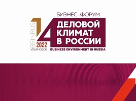 Развитие креативных индустрий и поддержку творческих бизнесов Ульяновской области обсудят на XIV бизнес-форуме «Деловой климат в России-2022»