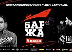 Максим Свобода и STIGMATA выступят на музыкальном фестивале «Баржа Live» в Ульяновске