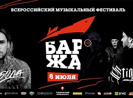 Максим Свобода и STIGMATA выступят на музыкальном фестивале «Баржа Live» в Ульяновске