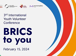 До III Международной молодежной добровольческой конференции «BRICS To You» осталось 3 дня