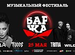 Музыкальный фестиваль «Баржа Live» возвращается!