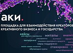 Фонд креативных индустрий Ульяновской области и Агентство креативных индустрий подписали соглашение о сотрудничестве