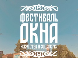 Ульяновск ждет самый тёплый летний фест с погружением в историю родного края