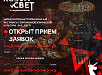 Попади на "RUS_СВЕТ-2025"