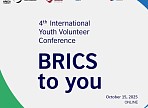 Волонтеры стран БРИКС+ обсудили будущее молодежного сотрудничества на международной конференции «BRICS To You»