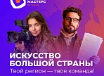 Стартовал новый сезон командных соревнований «АртМастерс Регионы»