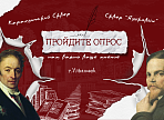 Ваш голос важен для развития литературных мест Ульяновска — пройдите опрос!