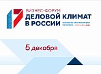 На форуме «Деловой климат-2025» обсудят ключевые подходы и практики в сфере управления и защиты интеллектуальных активов