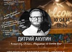Творческая встреча в Квартале