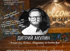 Творческая встреча в Квартале