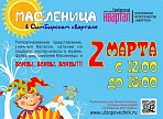 Масленица в Симбирском квартале