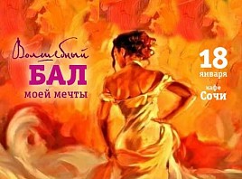 Бал в стиле Танго