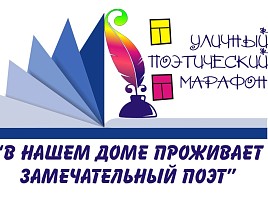 В Ульяновской области в марте начнется Весенний поэтический марафон