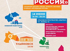 Ульяновск появится на карте «Креативной России»  