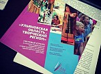 По итогам конкурса «Ульяновская область - творческий регион» вышел презентационный буклет