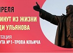 «145 минут из жизни Володи Ульянова» покажут 22 апреля